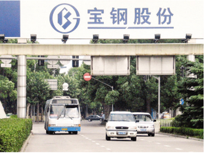 寶鋼股份已跌無可跌，主力伸出援手將迎強勢拉升