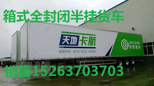 半掛車與集裝箱定制指南 質(zhì)量好、價(jià)格優(yōu)的選購策略